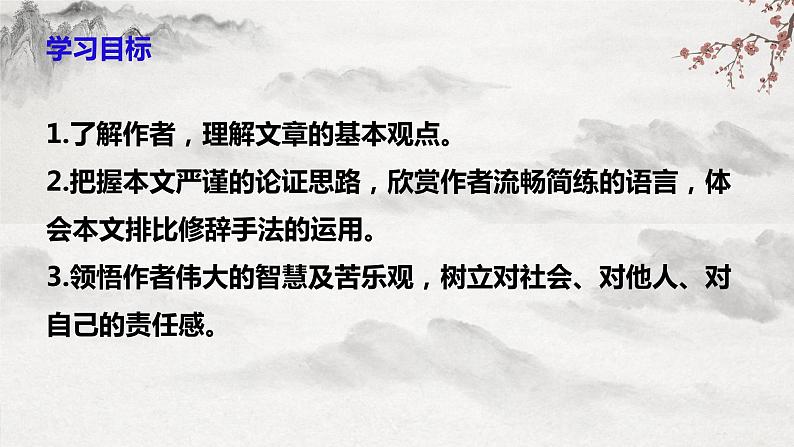 部编版语文七下第16课《最苦与最乐》课件+教学设计+同步练习03