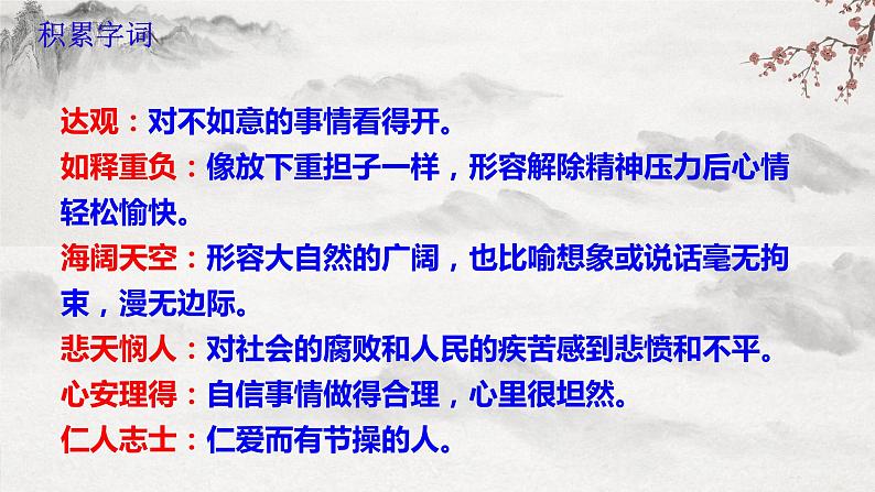 部编版语文七下第16课《最苦与最乐》课件+教学设计+同步练习07
