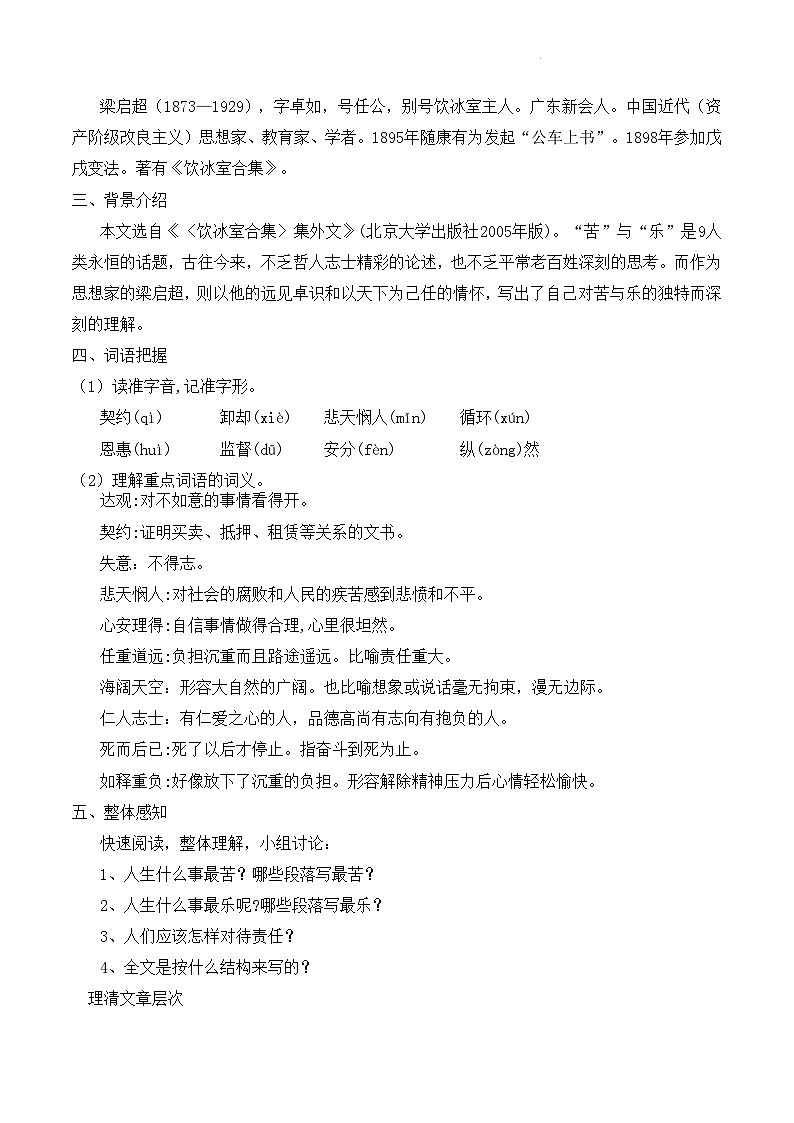 部编版语文七下第16课《最苦与最乐》课件+教学设计+同步练习02