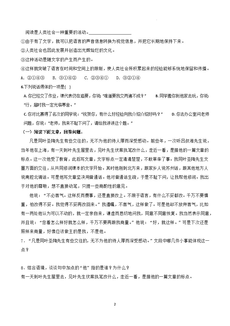 部编版语文七下第14课《叶圣陶先生二三事》课件+教学设计+同步练习02