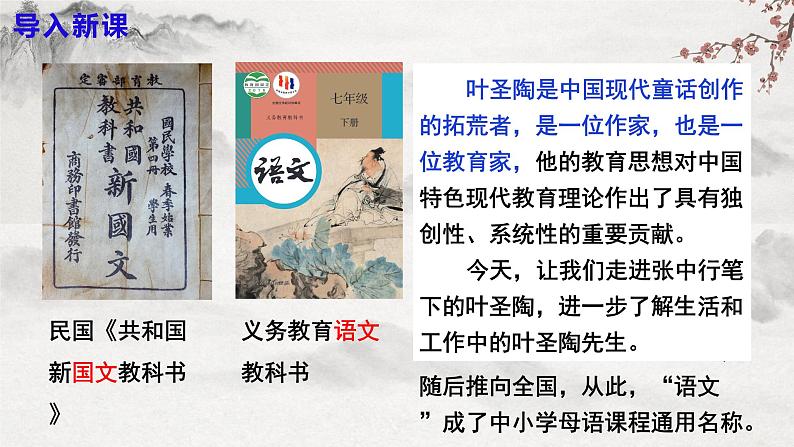 部编版语文七下第14课《叶圣陶先生二三事》课件+教学设计+同步练习03