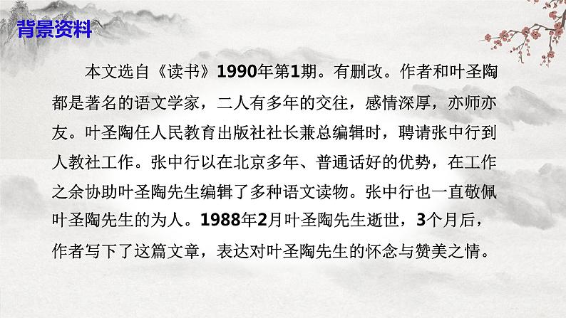 部编版语文七下第14课《叶圣陶先生二三事》课件+教学设计+同步练习08