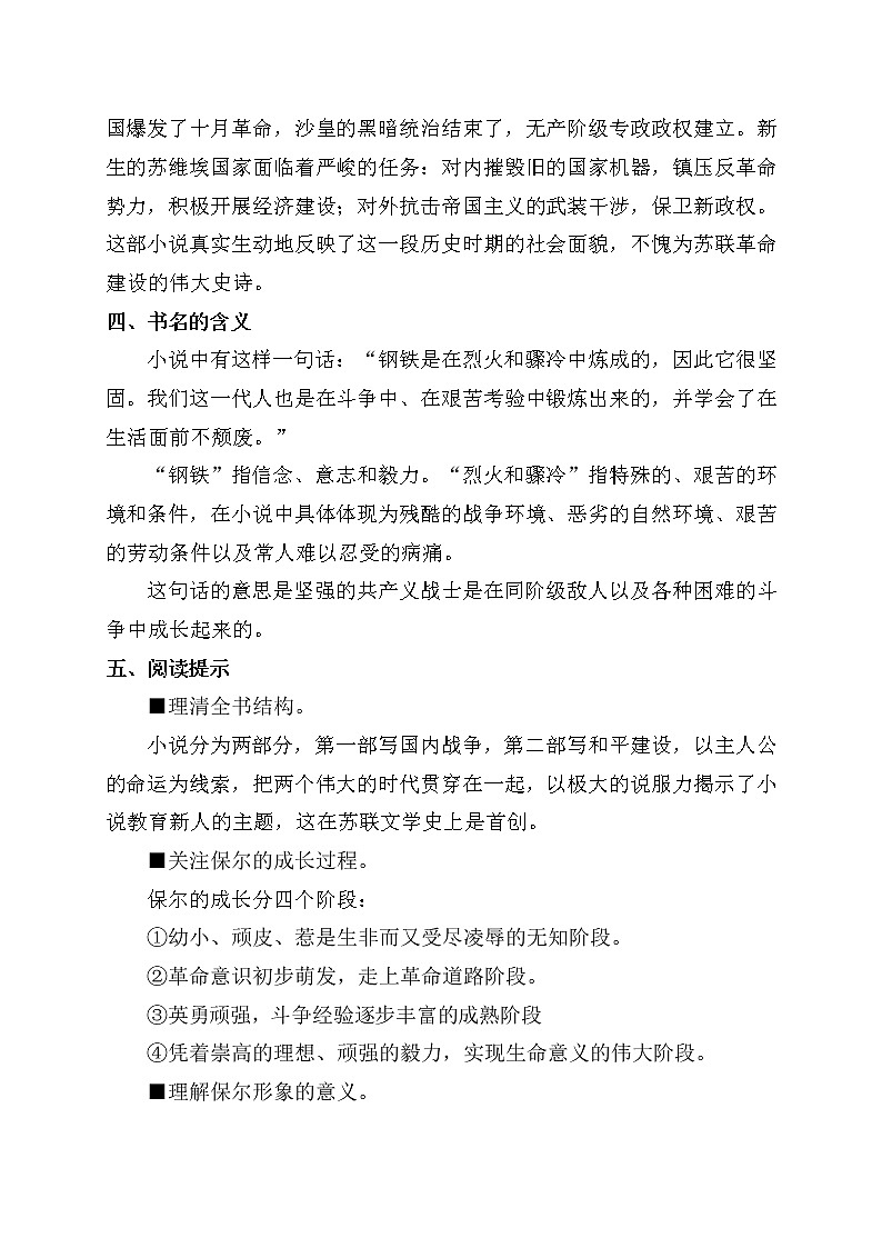 8《钢铁是怎样炼成的》-2022年中考一轮复习之名著精读第2页