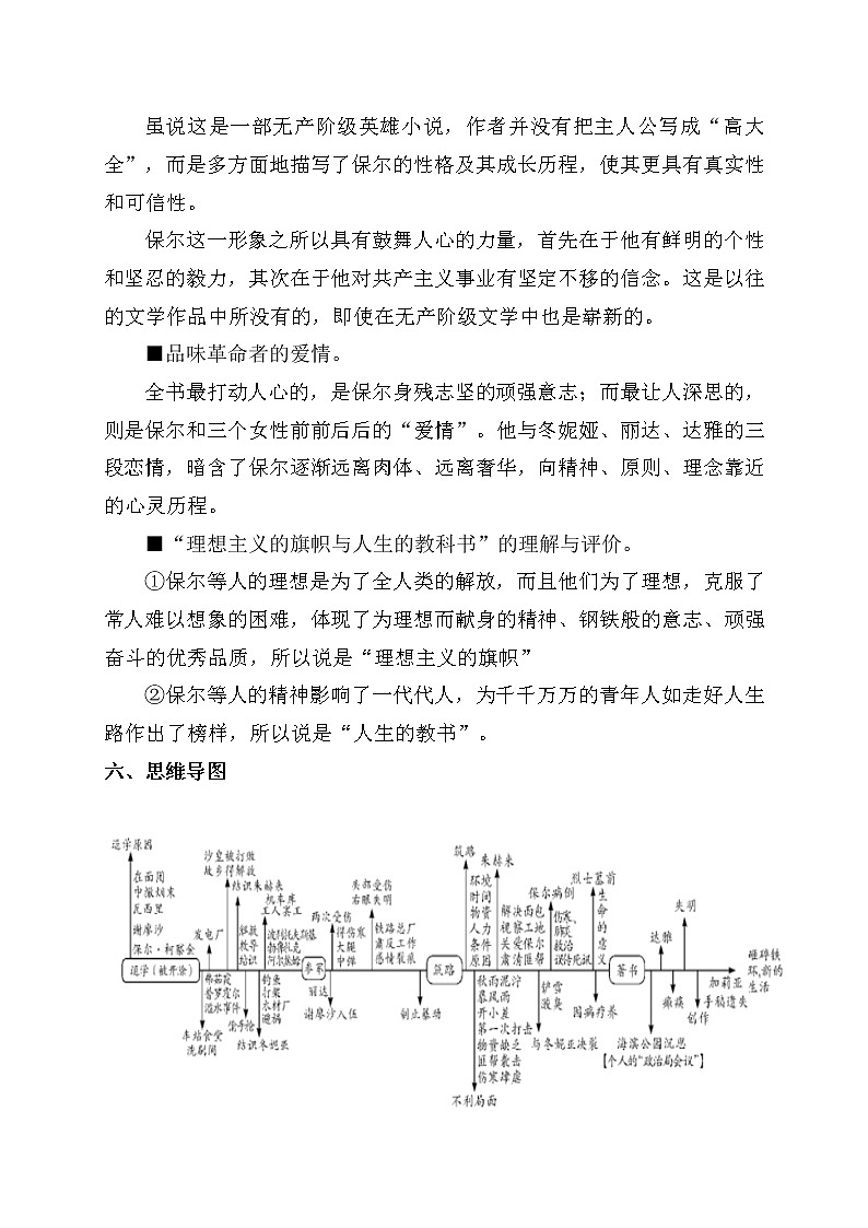 8《钢铁是怎样炼成的》-2022年中考一轮复习之名著精读第3页