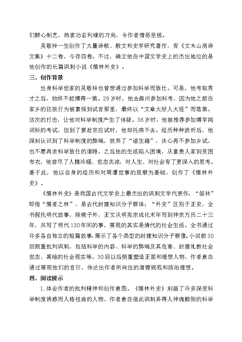11《儒林外史》-2022年中考一轮复习之名著精读第2页