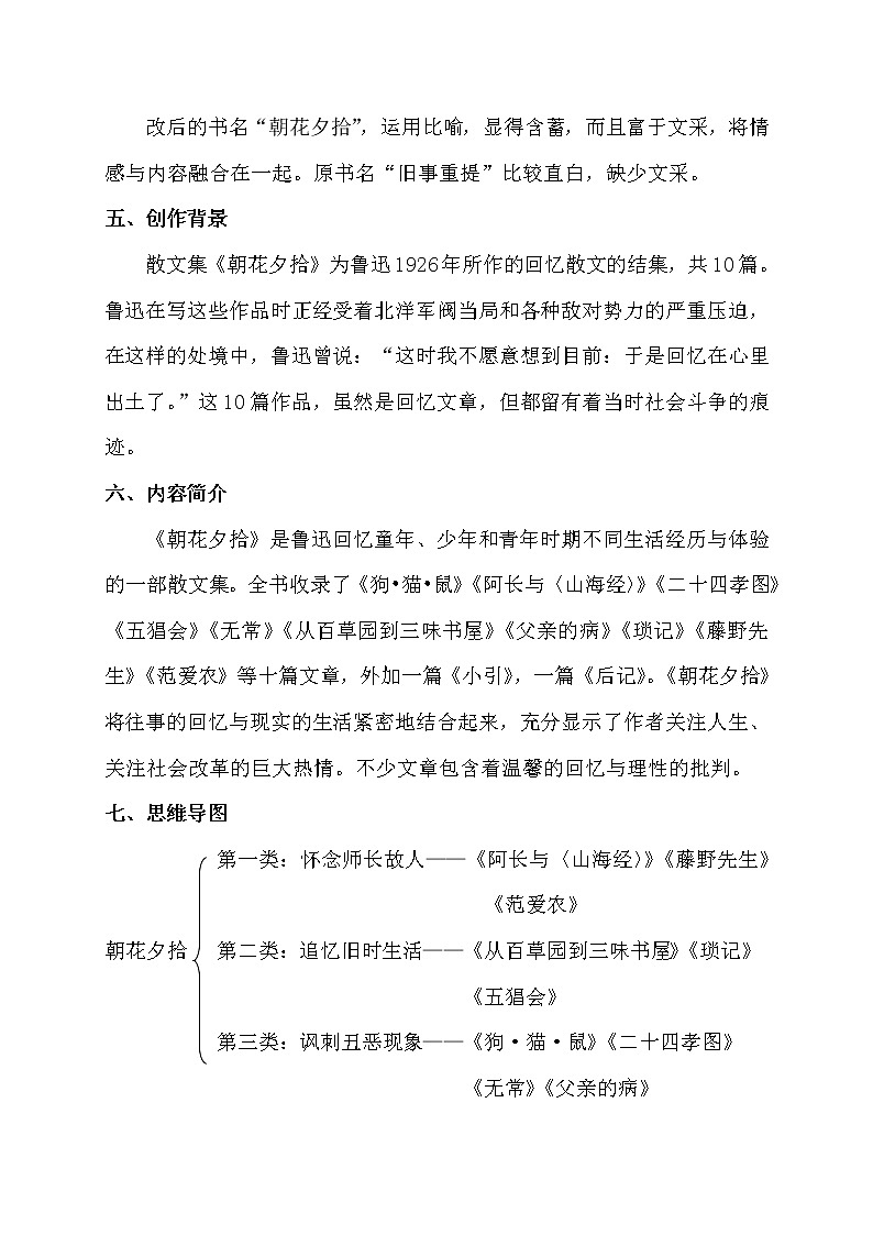 1《朝花夕拾》-2022年中考一轮复习之名著精读第2页