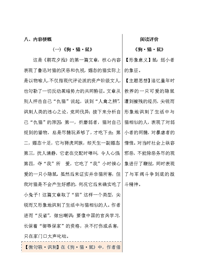 1《朝花夕拾》-2022年中考一轮复习之名著精读第3页