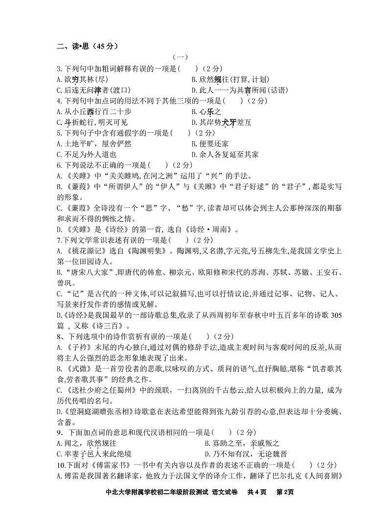 中北大学附属学校2020–2021学年第二学期初二年级语文阶段测试试题第2页