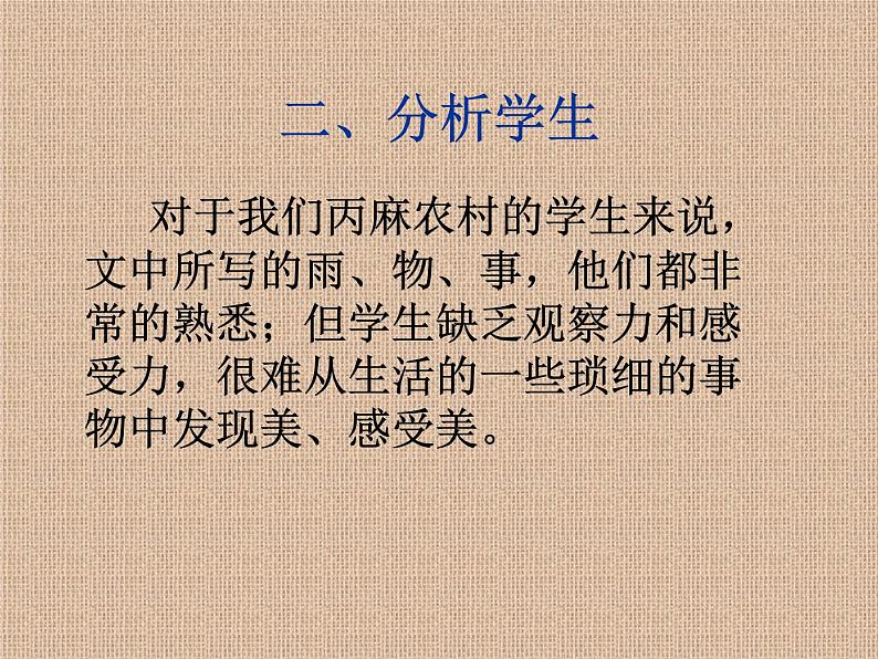 部编版语文八年级上册《昆明的雨》说课课件04