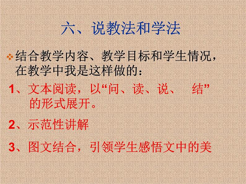部编版语文八年级上册《昆明的雨》说课课件08
