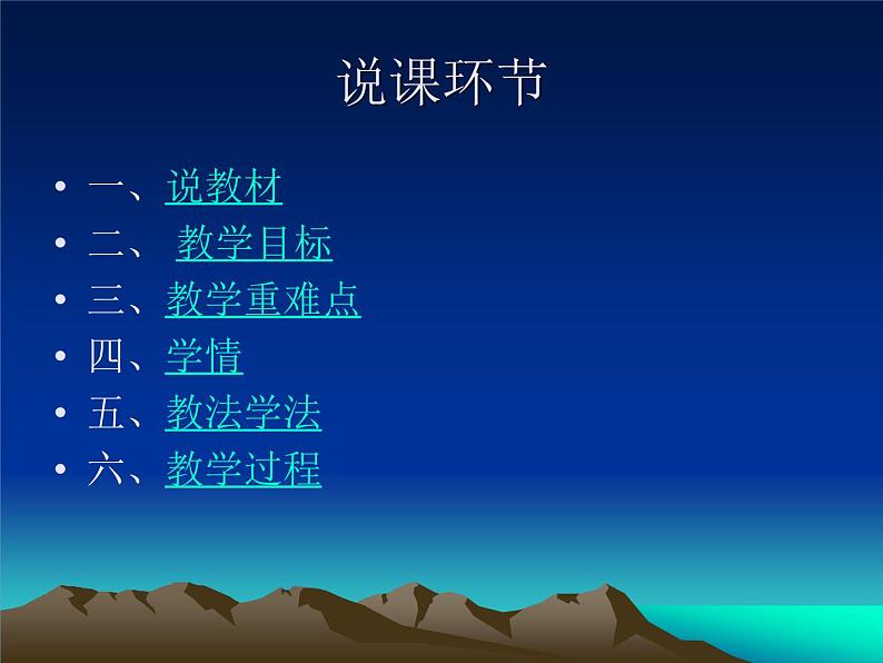 部编版语文七年级上册《狼》说课课件第2页