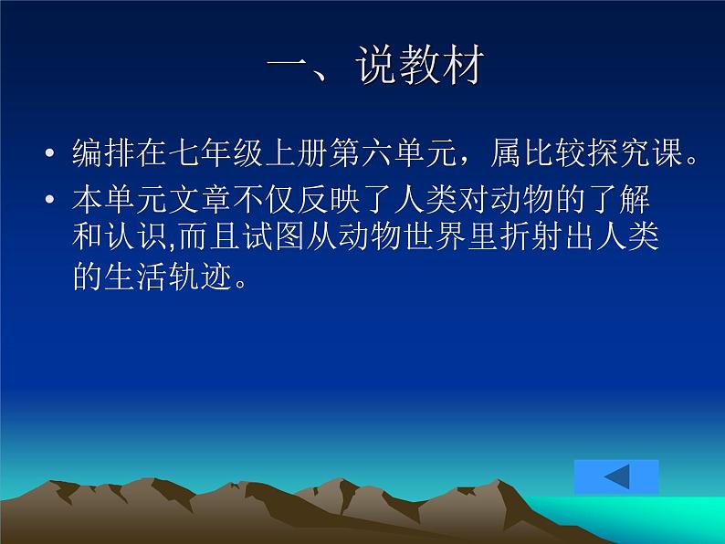 部编版语文七年级上册《狼》说课课件第3页