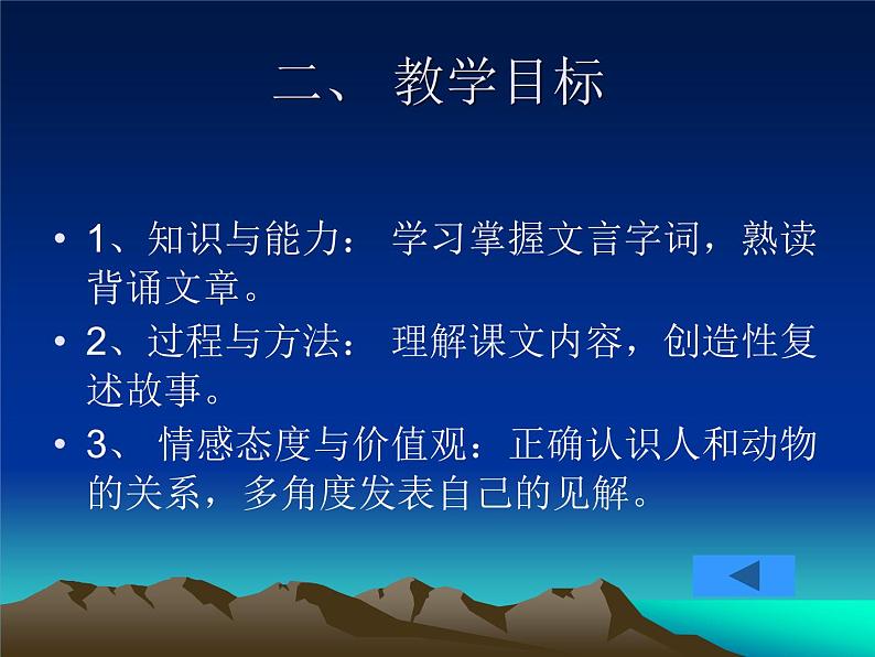 部编版语文七年级上册《狼》说课课件第4页