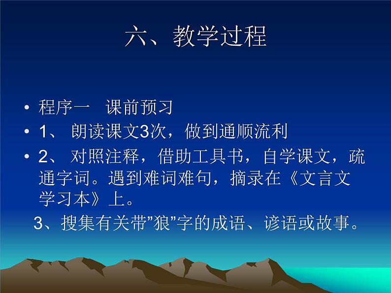 部编版语文七年级上册《狼》说课课件第8页