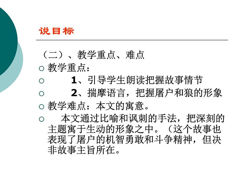 部编版语文七年级上册《狼》说课课件 (11)第5页
