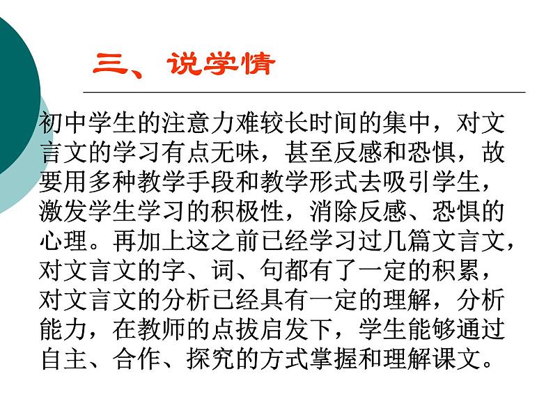 部编版语文七年级上册《狼》说课课件 (11)第6页