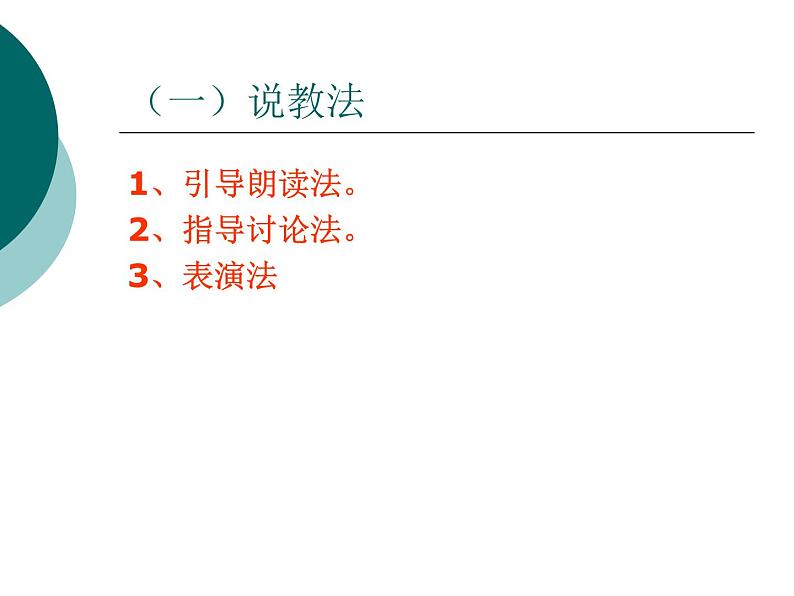 部编版语文七年级上册《狼》说课课件 (11)第8页