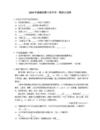 2020年福建省厦门市中考一模语文试卷（含答案）