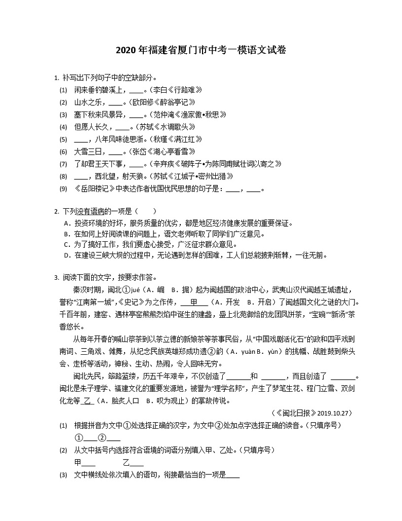 2020年福建省厦门市中考一模语文试卷（含答案）01