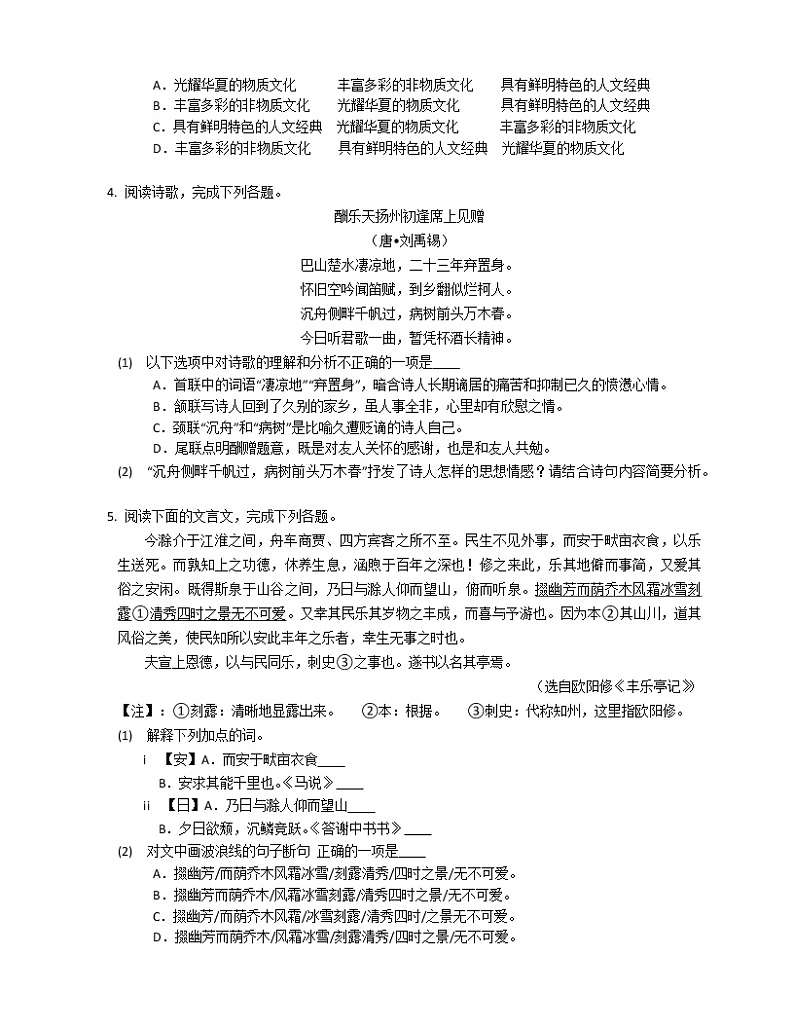 2020年福建省厦门市中考一模语文试卷（含答案）02