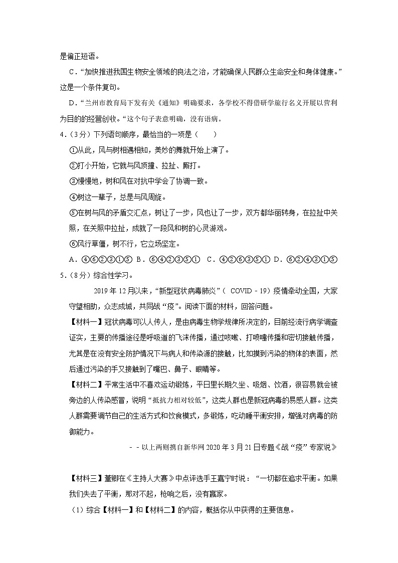 2020年甘肃省兰州市中考一模语文试卷（含答案）02