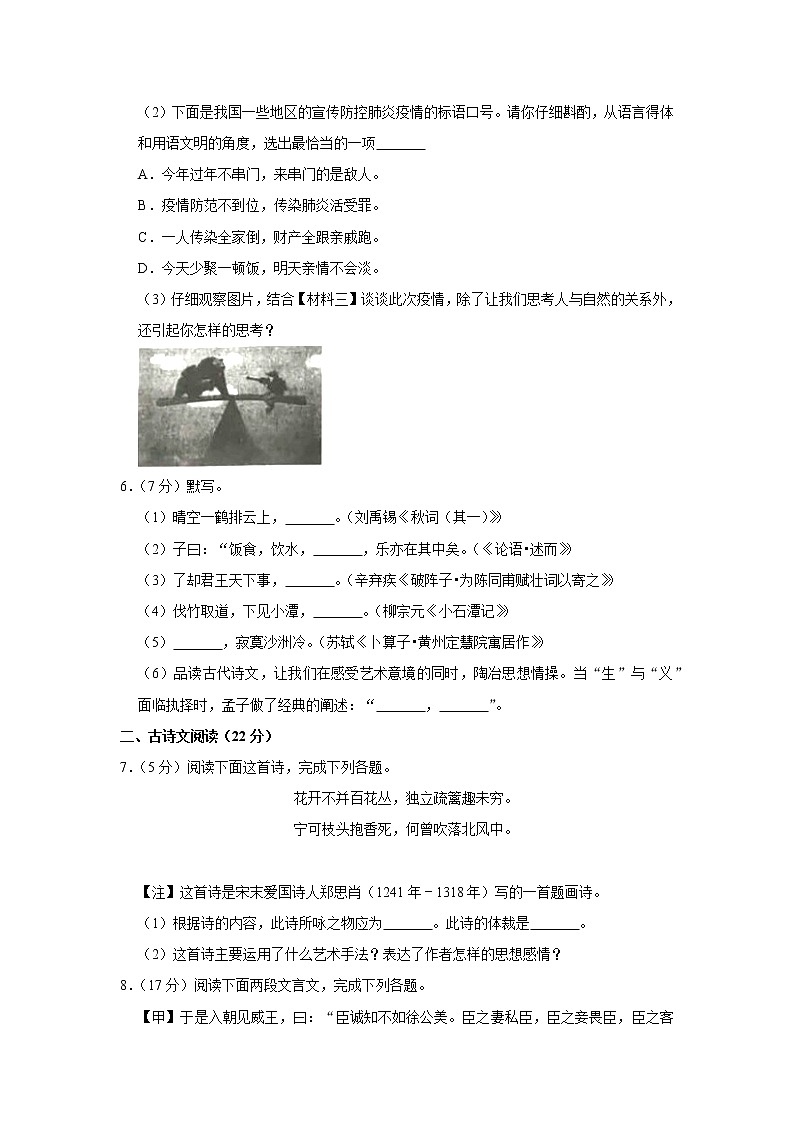 2020年甘肃省兰州市中考一模语文试卷（含答案）03
