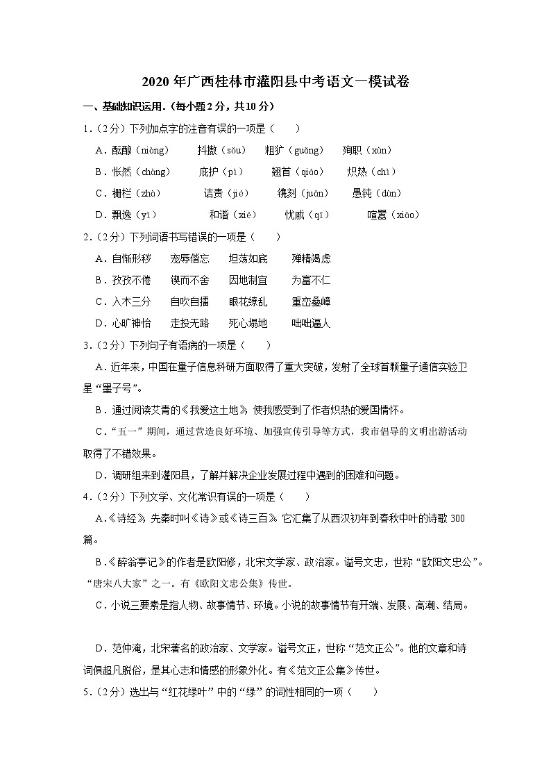 2020年广西桂林市灌阳县中考一模语文试卷（含答案）01