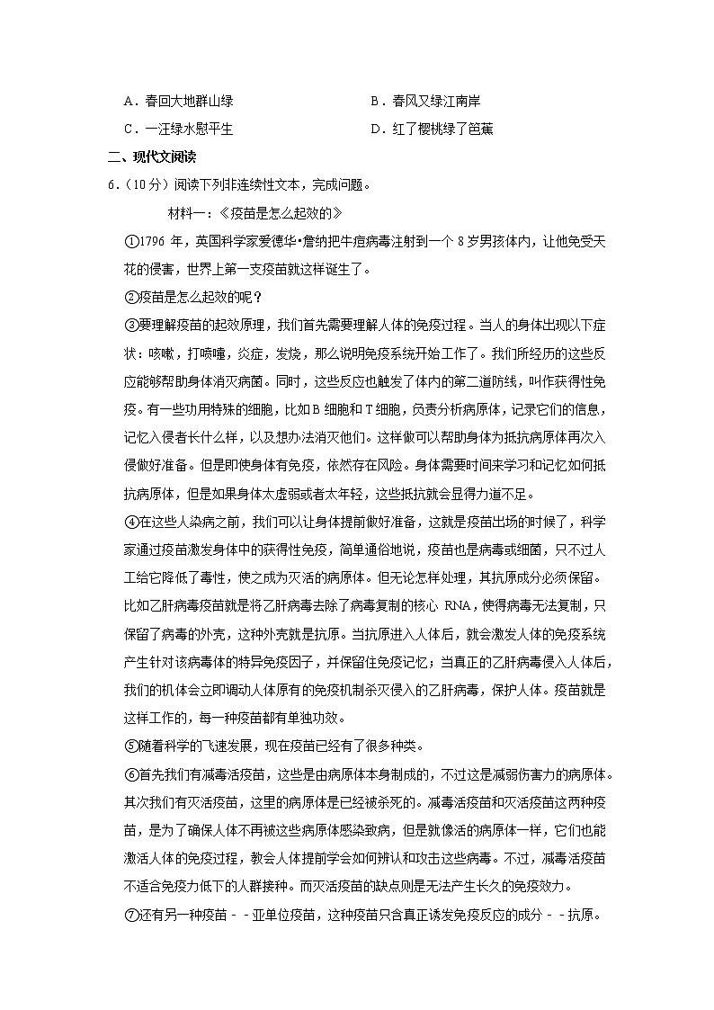 2020年广西桂林市灌阳县中考一模语文试卷（含答案）02