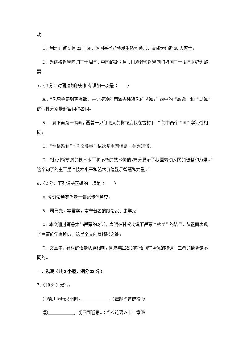 2021年黑龙江省齐齐哈尔市中考一模语文试卷（含答案）02