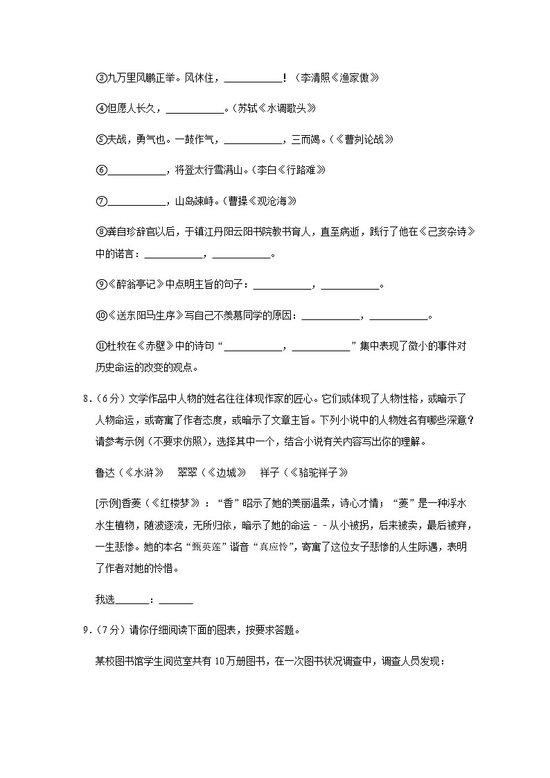 2021年黑龙江省齐齐哈尔市中考一模语文试卷（含答案）03