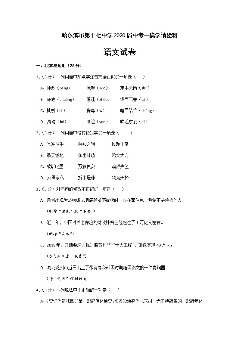 2020年黑龙江省哈尔滨市第十七中学中考一模语文试卷（含答案）第1页