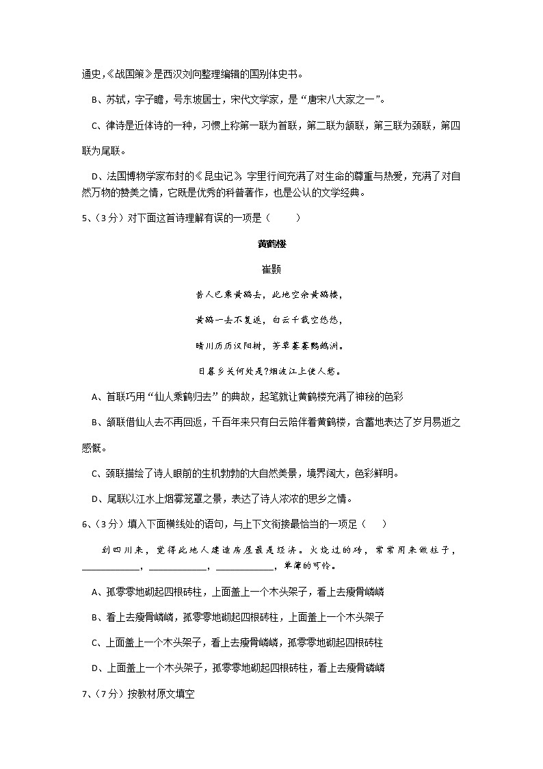 2020年黑龙江省哈尔滨市第十七中学中考一模语文试卷（含答案）第2页