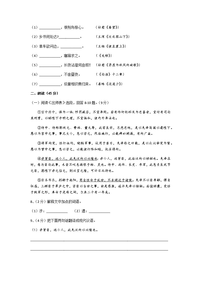 2020年黑龙江省哈尔滨市第十七中学中考一模语文试卷（含答案）第3页