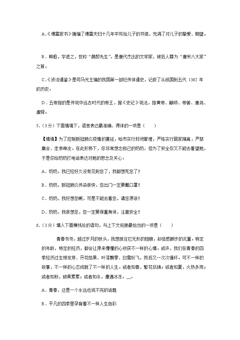 2020年黑龙江省哈尔滨市道外区中考一模语文试卷（含答案）第2页