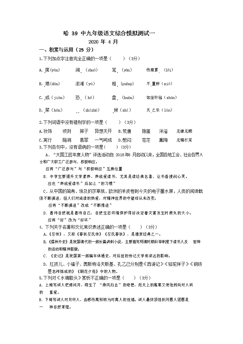 2020年黑龙江省哈尔滨市香坊区哈尔滨第三十九中学中考一模语文试卷（含答案）01