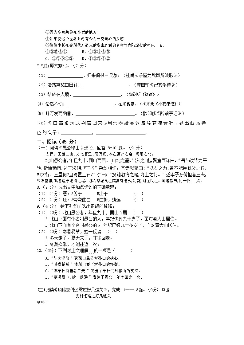 2020年黑龙江省哈尔滨市香坊区哈尔滨第三十九中学中考一模语文试卷（含答案）03