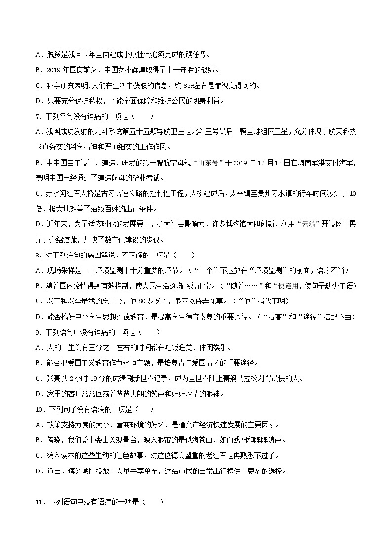 03 病句辨析-2021-2022学年九年级语文上册知识梳理与检测（部编版）第2页