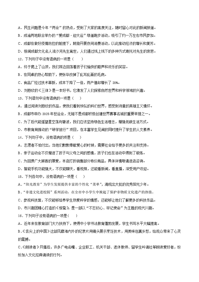 03 病句辨析-2021-2022学年九年级语文上册知识梳理与检测（部编版）第3页