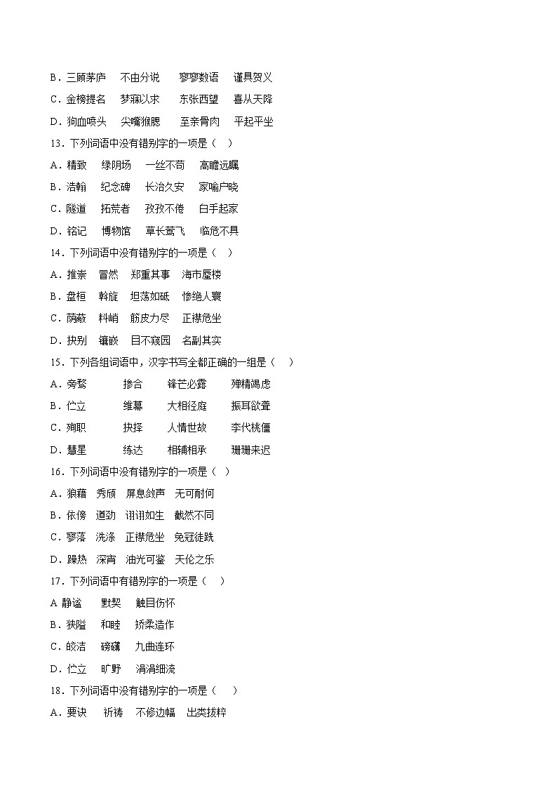 02 字形-2021-2022学年九年级语文上册知识梳理与检测（部编版）03