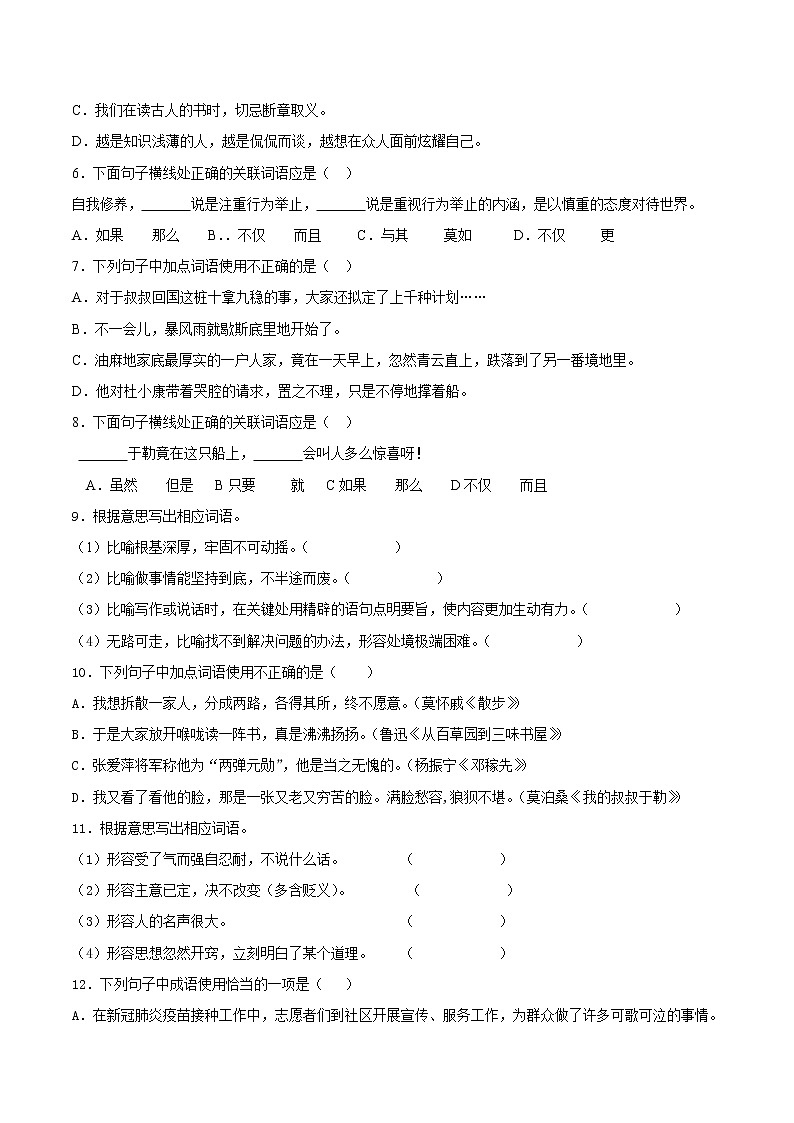 04 词语运用-2021-2022学年九年级语文上册知识梳理与检测（部编版）第2页