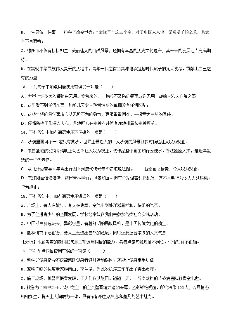 04 词语运用-2021-2022学年九年级语文上册知识梳理与检测（部编版）第3页