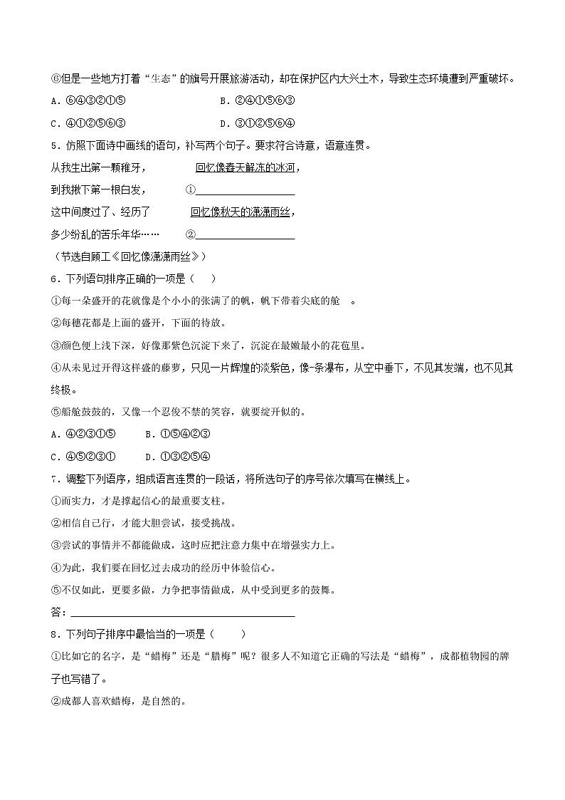 05 句子的连贯-2021-2022学年九年级语文上册知识梳理与检测（部编版）第2页