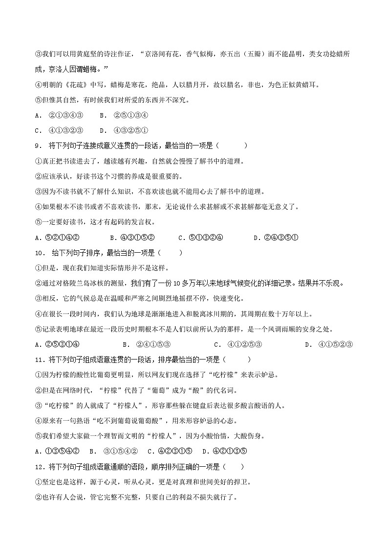 05 句子的连贯-2021-2022学年九年级语文上册知识梳理与检测（部编版）第3页