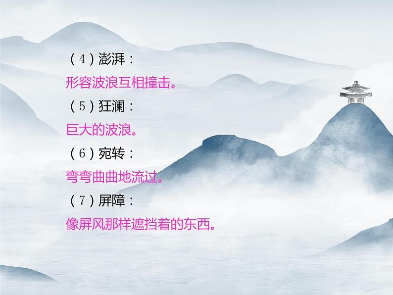 部编版语文七年级下册 第5课 黄河颂 课件PPT+教案+习题06