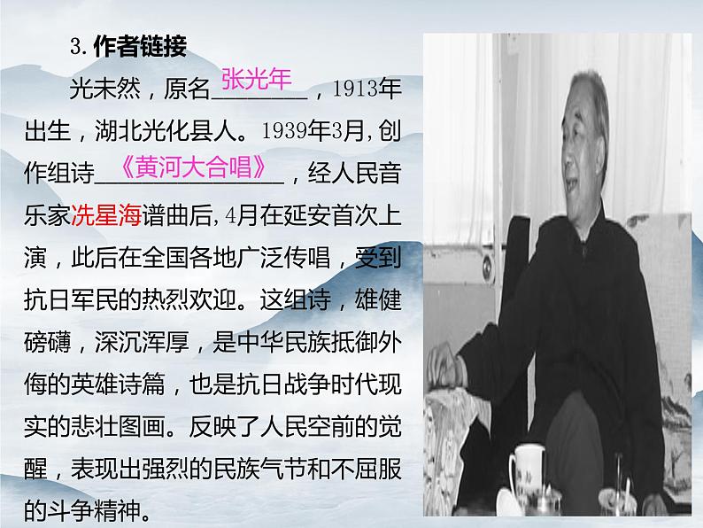 部编版语文七年级下册 第5课 黄河颂 课件PPT+教案+习题07