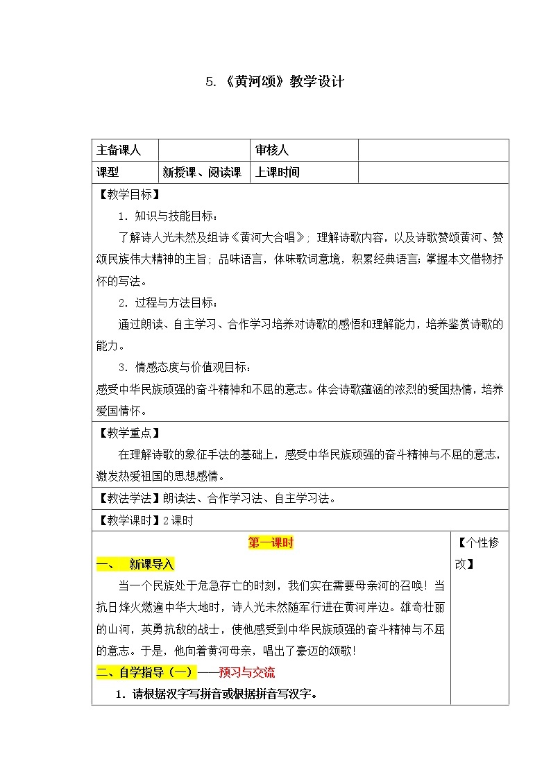 部编版语文七年级下册 第5课 黄河颂 课件PPT+教案+习题01