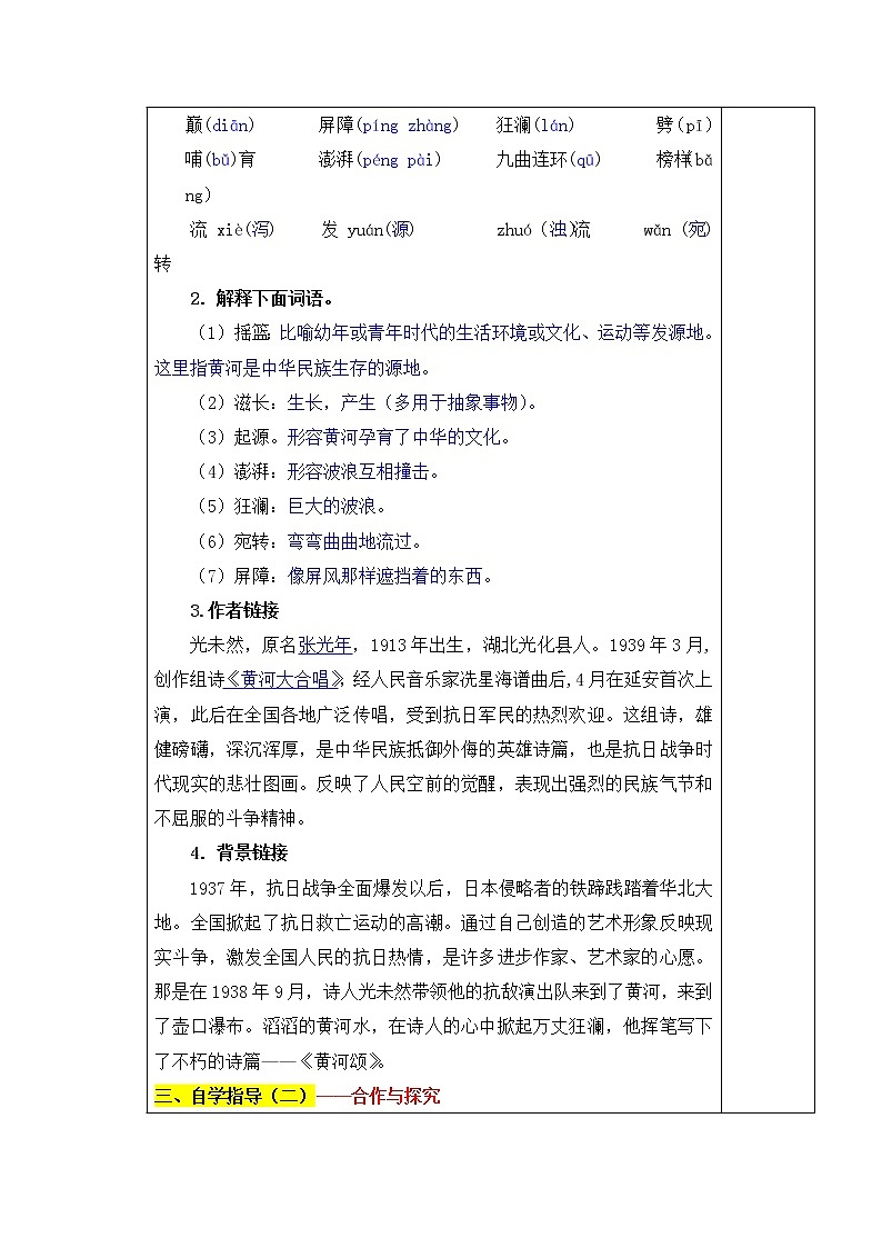部编版语文七年级下册 第5课 黄河颂 课件PPT+教案+习题02