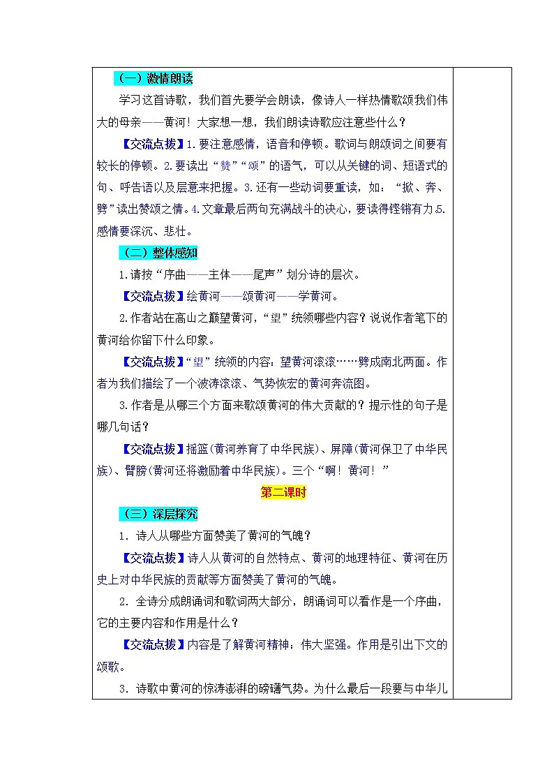 部编版语文七年级下册 第5课 黄河颂 课件PPT+教案+习题03
