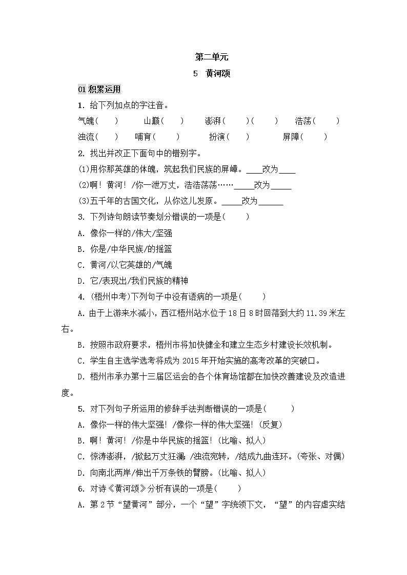 部编版语文七年级下册 第5课 黄河颂 课件PPT+教案+习题01