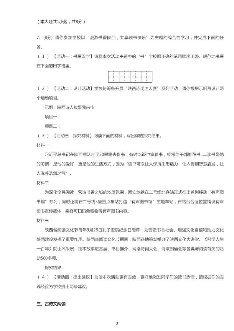 2020年甘肃省兰州市城关区兰州外国语学校中考一模语文试卷（含答案）03